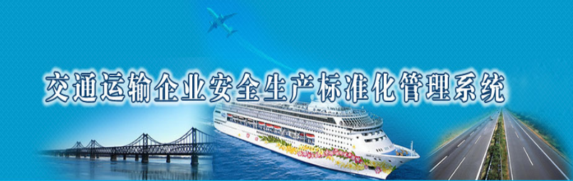 安全生产标准化